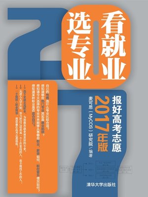 cover image of 看就业 选专业